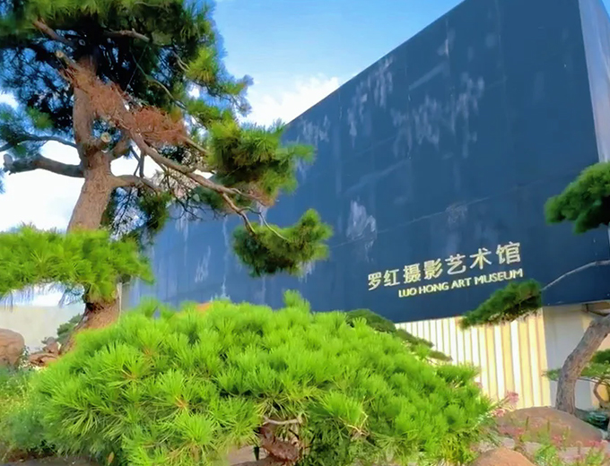 北京-罗红摄影艺术馆