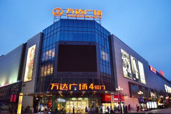 西安-民乐园万达广场